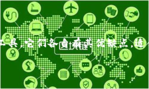 数字货币软钱包和硬钱包是数字货币管理和存储的重要工具，它们各自有其优缺点，适合不同类型的用户和需求。以下是我为您准备的相关内容。

数字货币软钱包与硬钱包的对比：选择哪种更合适？