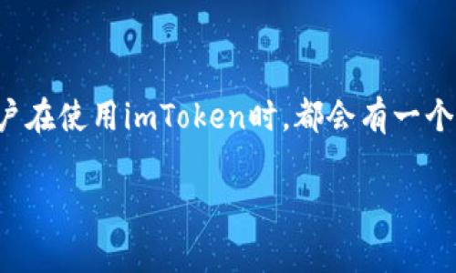 imToken是一款非常受欢迎的数字资产钱包应用,它为用户提供安全、便捷的管理和交易数字货币的功能。许多用户在使用imToken时,都会有一个疑问:“imToken能不能直接出金?”这个问题涉及到数字资产的兑换以及提现流程,下面我们将详细探讨这个问题。
imToken能否直接出金?详细解析及常见问题