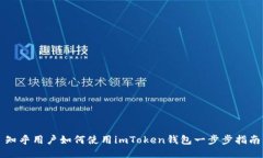 知乎用户如何使用imToken钱包一步步指南