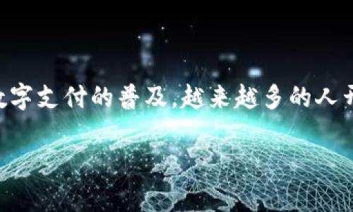 河北数字化钱包是一个新兴的支付工具，旨在提升用户的支付便捷性与安全性，近年来随着数字支付的普及，越来越多的人开始关注这一新兴概念。那么，河北数字化钱包真的能用了吗？接下来，我将对此进行详细介绍。

河北数字化钱包使用指南与前景分析