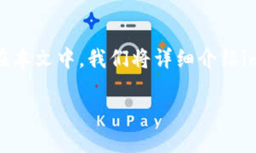 im钱包是当前流行的一种数字支付和管理工具，许多用户都希望了解其最新版本的更新内容。在本文中，我们将详细介绍im钱包的最新版本更新内容，并回答一些相关问题，以帮助用户更好地理解和使用这个钱包应用。

im钱包最新版本更新内容详解