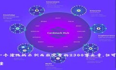 (由于篇幅限制，以下内容将会是一个