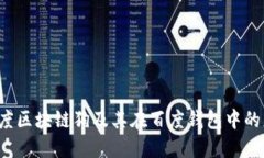  百度区块链狗及其在百度钱包中的应