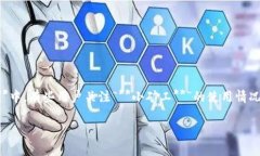 ImToken钱包是一个非常受欢迎的数字货