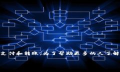 联通数字钱包充值是一种方便快捷的移