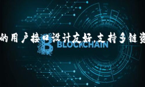 imToken是一款广受欢迎的数字钱包，专注于以太坊及其生态圈的资产管理。它的用户接口设计友好，支持多链资产，并提供了安全、方便的数字货币管理服务。以下是为满足和的及相关关键词。

biatiotimToken：数字货币管理的一站式解决方案