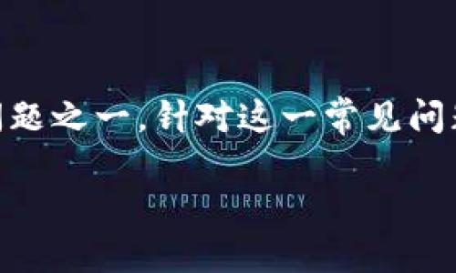 数字钱包微信扫不开可能是很多用户在使用过程中遇到的问题之一。针对这一常见问题，本文将为您详细解析其可能的原因、解决办法及相关问题。

数字钱包微信扫不开的原因与解决方案