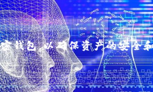 比特币加密钱包注册是现代数字货币用户的第一步，许多用户在购买和使用比特币时需要注册加密钱包，以确保资产的安全和便捷性。接下来，我们将详细介绍比特币钱包的注册过程，类型选择，安全性，以及常见问题的解答。

如何注册比特币加密钱包：一步步详解