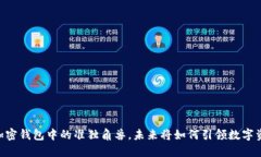 imToken：加密钱包中的准独角兽，未来