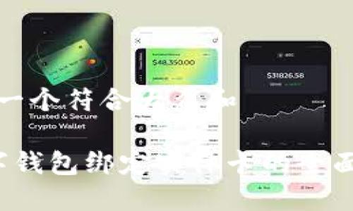 思考一个符合大众和

 数字钱包绑定实体卡的全面指南