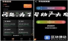 数字钱包日限额多少是一个很多用户在