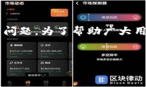 数字钱包日限额多少是一个很多用户在使用数字钱包时经常会查询的问题。为了帮助广大用户更好地理解数字钱包的日限额，我们特别提供了以下结构化的信息。


揭秘数字钱包的日限额：你需要知道的所有信息