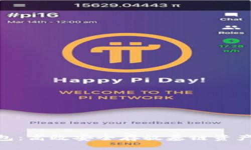 imToken钱包：高效安全存放基链资产的最佳选择