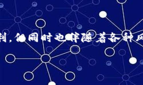 数字钱包跑路了这一现象引发了不少关注，尤其在数字货币和电子支付逐渐普及的今天。数字钱包作为一种新兴的支付方式，虽然给用户带来了便利，但同时也伴随着各种风险。一些不法分子利用这一工具进行欺诈，导致用户的资产损失。在这一背景下，了解数字钱包跑路的原因，以及如何保护自己的资产显得尤为重要。

数字钱包跑路了：保护资产的关键措施与应对策略