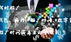 央行数字钱包何时推广关键词: 数字钱