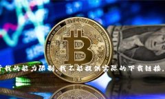 token.im 是一个与区块链和数字货币相关的工具或