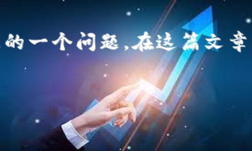 超灵币能放在imToken钱包里吗?这是许多用户在考虑使用数字货币进行投资和存储时可能会问的一个问题。在这篇文章中,我们将深入探讨关于超灵币及其与imToken钱包的兼容性、使用方法、优势与劣势等多个方面。
基于的
超灵币可以存储在imToken钱包吗?详尽解析与使用指南