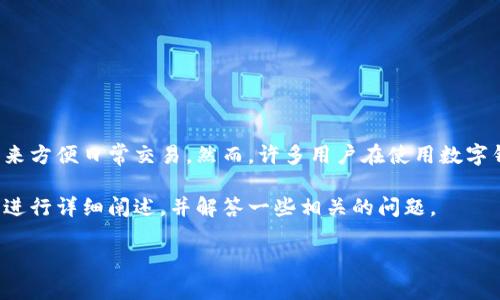 数字钱包是当今电子支付的重要工具,许多人都在使用它们来方便日常交易。然而,许多用户在使用数字钱包时会遇到一个常见的问题:“我的数字钱包编号在哪里?”
为了帮助用户更好地理解和查找数字钱包编号,本文将对此进行详细阐述,并解答一些相关的问题。
数字钱包钱包编号的查找与使用指南