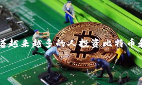 比特币能放在imtoken - 这是一个与加密货币相关的热门话题。随着越来越多的人投资比特币和其他数字货币，选择一个安全的数字钱包成为了一个重要的决策。br

比特币能放在imtoken钱包吗？