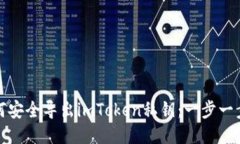 : 如何安全导出imToken私钥：一步一步指南