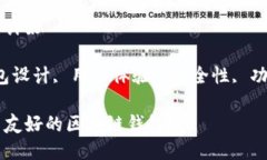 区块链钱包怎么设计好关键词：区块链