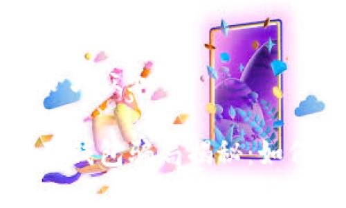 思考一个符合大众和的

虚拟数字挖矿钱包骗局揭秘：如何识别和防范