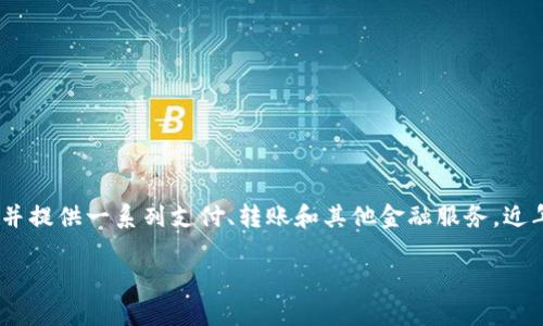 银行卡数字钱包是指一种通过电子方式实现银行卡管理和支付功能的软件。这类软件通常允许用户将多张银行卡的信息集中管理，并提供一系列支付、转账和其他金融服务。近年来，随着移动支付的普及，这类数字钱包的使用愈加频繁。现在，我们来详细探讨一下银行卡数字钱包的功能、优势以及常见的问题。

银行卡数字钱包是什么软件？详解其功能与优势