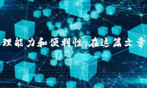 工资怎么存数字钱包是一个越来越受关注的话题。随着金融科技的发展，越来越多的人选择将工资存入数字钱包中，以提高他们的财务管理能力和便利性。在这篇文章中，我们将详细探讨使用数字钱包存储工资的各个方面，包括数字钱包的类型、存款流程、优缺点，以及其他用户可能提出的一些相关问题。

工资怎么存数字钱包？详细解析及常见问题解答