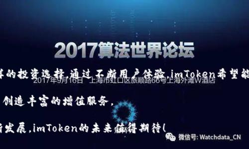   imToken支持APC吗？详细解析与用户体验 / 

 guanjianci imToken, APC, 数字钱包, 加密货币, 区块链 /guanjianci 

随着数字货币的日益普及，不少用户开始寻找安全便捷的钱包工具，以管理和交易他们的加密资产。imToken作为一款热门的数字钱包，其支持的资产种类备受关注。在这篇文章中，我们将详细探讨imToken是否支持APC（All Payments Coin），以及相关的使用体验和问题解答。

什么是APC（All Payments Coin）？
APC（All Payments Coin）是一种基于区块链技术的加密货币，其设计目的是为了实现跨平台、跨区域的支付解决方案。APC的目标是降低支付成本，提高交易速度，尤其是在国际转账中，APC通过其去中心化的特性，能够在没有第三方干预的情况下进行快速交易。APC的发行和流通是完全透明的，所有交易数据都会被记录在区块链上，从而为用户提供信任和安全性。

APC的拥护者认为，它能够极大地推动全球支付融合，尤其是在发展中国家，APC可能成为提供金融服务的一种新选择。用户只需一个支持APC的钱包，就可以轻松进行交易、兑换和存储。

imToken钱包简介
imToken是中国知名的数字钱包应用，自2016年推出以来，凭借其简洁的用户界面和安全的存储技术，迅速攀升至市场的顶尖位置。它支持多种主流的加密货币，包括比特币、以太坊和一些ERC20代币。imToken的用户界面设计友好，适合新手和老手使用。

除了基本的钱包功能外，imToken还提供了一些高级功能，例如DApp浏览器、Token Swap（代币兑换）和资产管理等。在安全性方面，imToken采用了多重签名和冷存储的方式来保护用户的资产安全，且用户的私钥始终保存在本地，增加了安全性。

imToken是否支持APC？
在撰写本文时，imToken官方并未明确表示支持APC。然而，由于imToken支持ERC20代币，用户如果能够找到APC的ERC20合约地址，就能将APC代币添加到imToken中进行管理。用户可以通过以下步骤添加APC支持：

ol
li打开imToken应用，进入“我的”界面。/li
li选择“添加代币”选项。/li
li在搜索框中输入APC的合约地址，确认无误后点击添加。/li
/ol

但需要注意的是，用户在添加APC代币前，必须确保APC确实是一个ERC20代币。如果APC未在以太坊链上发行，则imToken将无法支持其存储和交易。同时，建议用户在通过其他渠道获取APC合约地址时要特别小心，以防被骗。

解答用户可能提出的问题

1. imToken的安全性如何？
imToken在安全性方面着重于用户的资产保护。该钱包采用了多重签名技术，这意味着用户在进行大额交易时需要提供额外的验证步骤，以此增加账户的安全性。同时，imToken团队也定期进行安全审计和漏洞修复，保持软件的最新状态。

另外，imToken的私钥始终保存在用户本地，用户需要对自己的私钥负责，这种设计大大降低了中心化服务器被攻击的风险。即使imToken的服务器遭到攻击，用户的资产仍然安全。不过，用户也要注意，不要将私钥分享给任何人，并建议备份私钥和助记词。

总之，imToken的安全性相对较高，但用户还需增强自身的安全意识，定期更新软件、使用强密码等策略来保护资产。

2. 如何在imToken中进行数字资产的交换？
在imToken中，用户可以通过“Token Swap”功能实现不同数字资产之间的即时兑换。该功能支持多种主流币种，操作简便。用户只需选择要交换的币种和兑换数量，系统会自动计算出最佳兑换率。

用户在使用Token Swap时，需要注意以下几点：
ul
li交易费用：每次兑换都会产生网络交易费用，费用的高低取决于当前的网络拥堵情况。/li
li兑换限制：有些币种可能存在最低或最高的兑换限制，具体情况需查看imToken的相关说明。/li
li兑换时间：因为区块链的特性，兑换时间可能会受到网络速度的影响，一般几分钟到十几分钟不等。/li
/ul

通过imToken进行数字资产交换非常方便，用户不仅可以避免繁琐的手续，同时也能享受相对较低的费用。

3. imToken如何更新？
保持imToken钱包的最新状态对于用户的安全和应用体验至关重要。imToken通常会在应用商店（如Apple App Store和Google Play Store）上发布更新，用户只需在相应的应用商店搜索imToken，即可看到是否有新版本可供下载。

对于安卓用户，还可以通过访问imToken的官方网站下载apk文件进行手动更新。在更新过程中，是保障网络连接正常，确保下载的版本来自官方渠道，以防下载到恶意软件。同时，在更新前，建议用户备份好自己的私钥和助记词，避免意外发生导致资产丢失。

4. 如何联系客服解决遇到的问题？
imToken提供了多种方式帮助用户解决问题。用户可以通过以下几种方式联系imToken客服：
ul
li官方网站：用户可以访问imToken官网查找相关的帮助文档，以及常见问题的解答。/li
li社交媒体：imToken的官方Twitter、Telegram等社交媒体也提供了用户支持，用户可以在这些平台上进行咨询。/li
li应用内反馈：在imToken应用内，用户可以直接通过反馈功能提交问题，客服团队会在一定时间内给予回复。/li
/ul

无论是遇到技术问题还是对功能的疑问，用户只需选择合适的渠道进行反馈，客服团队都会尽力提供满意的解答。

5. imToken后续的发展方向是什么？
imToken计划在未来进一步扩展其功能，包括支持更多新兴的加密货币和区块链项目。此外，imToken还将加强与各大交易所、DeFi平台的合作，提供更丰富多样的投资选择。通过不断用户体验，imToken希望能够成为全球用户首选的数字钱包。

此外，imToken也在积极推动其社区建设，鼓励用户参与反馈和建议。他们相信，通过用户的参与，imToken能够不断改进，不仅提供安全稳定的钱包，还能为用户创造丰富的增值服务。

总之，imToken作为一款具备良好安全性和用户体验的数字钱包工具，若能支持APC，将进一步丰富其服务内容，提升用户使用的便利性。随着区块链技术的不断发展，imToken的未来值得期待！