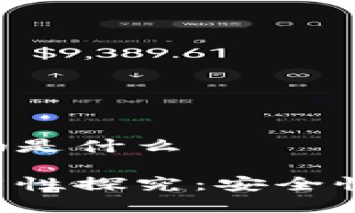 加密钱包地址相同吗是什么

加密钱包地址的相同性探究：安全性、隐私以及使用指南
