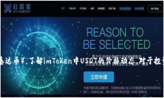 imToken是一款数字钱包应用，广泛应用