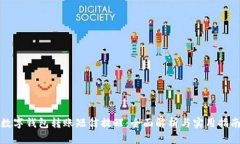 数字钱包转账短信提醒：全面解析与实