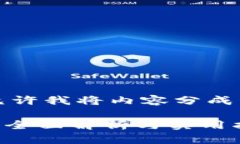 由于内容较长，请允许我将内容分成几