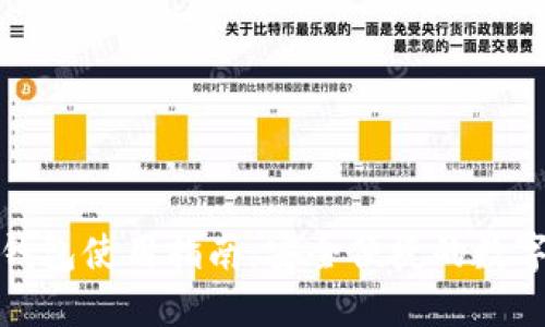 罗湖数字钱包使用指南：安全便捷的数字支付体验