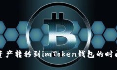 如何将火币资产转移到imToken钱包的时