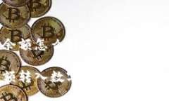 数字钱包余额怎么转入如何将余额转入