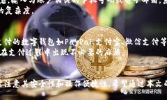 思考一个符合大众和:  数字钱包支持那