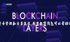 代理数字钱包是一个越来越受欢迎的话