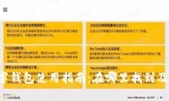  工行数字钱包使用指南：在哪里找到