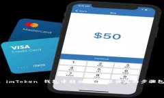 imToken 是一款流行的数字钱包应用，用