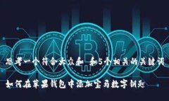 思考一个符合大众和 和5个相关的关键