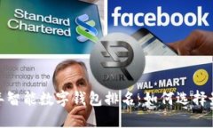 : 2023年智能数字钱包排名：如何选择最