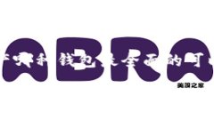 数字资产哪种钱包最全面的可以是：全