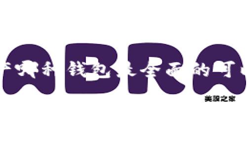 数字资产哪种钱包最全面的可以是：

全面分析：哪种数字资产钱包最适合你？