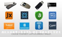 指纹识别数字人民币钱包：安全、便捷