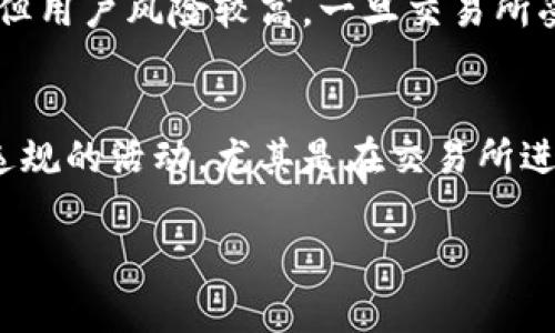   数字货币钱包sp：如何选择适合你的数字资产管理工具 / 

 guanjianci 数字货币钱包, 加密货币, 钱包选择, 数字资产管理, 安全性 /guanjianci 

在数字货币飞速发展的今天，越来越多的人开始关注如何安全、方便地管理自己的加密货币资产。数字货币钱包，作为这一管理工具的重要组成部分，正受到用户的广泛关注。本文将着重介绍数字货币钱包的种类、选择时的注意事项及其安全性等，帮助你更好地了解并选择适合自己的数字资产管理工具。

1. 什么是数字货币钱包？
数字货币钱包是一个软件应用或物理设备，用于存储和管理用户的数字货币（如比特币、以太坊等）。和传统的钱包不同，数字货币钱包并不直接保存货币，而是存储与区块链技术相关的私钥和公钥。
私钥是用户用来访问和管理他们的数字资产的关键，公钥则是接收资金时所需的信息。数字货币钱包的主要功能包括接收、存储和发送加密货币，部分钱包还提供交易记录查询、支持多种类型货币等服务。

2. 数字货币钱包的种类
数字货币钱包主要分为三类：热钱包、冷钱包和纸钱包。
ul
  li热钱包：热钱包通常为在线钱包，功能强大，使用方便，适合日常交易。其主要优点在于用户可以快速便捷地进行加密货币交易，但由于其直接连接互联网，安全性相对较低。/li
  li冷钱包：冷钱包则是离线存储的加密货币钱包，常见形式有硬件钱包和软件钱包。冷钱包可以有效避免网络攻击和黑客入侵，适合长期存储。虽然使用不如热钱包方便，但安全性更高。/li
  li纸钱包：纸钱包是将数字货币的公钥和私钥打印在纸上，用户需妥善保管纸张，以免丢失或损坏。纸钱包通常用于长时间保存资金。/li
/ul

3. 如何选择适合自己的数字货币钱包？
选择适合的数字货币钱包，需综合考虑以下几个因素。
ul
  li安全性：无论是热钱包还是冷钱包，安全性都是首要考虑的因素。用户应选择声誉良好的钱包服务商，使用双重认证等安全措施。/li
  li易用性：用户界面的友好程度直接影响使用体验。对于新手用户，选择操作简单、界面直观的钱包会更加方便。/li
  li兼容性：确保选择的钱包支持多种加密货币，方便用户管理不同种类的数字资产。/li
  li费用：了解钱包的费用结构，尤其是交易费用、提现费用及存储费用，避免因不明费用影响资产管理。/li
  li客户支持：选择提供良好客户支持和技术帮助的钱包，以便遇到问题时能够得到及时解决。/li
/ul

4. 数字货币钱包的安全性如何提升？
数字货币钱包的安全性至关重要，用户可以采取多项措施来增强钱包的安全性。
ul
  li启用双重身份验证：大多数钱包都提供双重身份验证功能，用户在登录或进行交易前需提供额外的身份信息。/li
  li定期备份私钥：养成定期备份钱包私钥的习惯，一旦设备损坏或丢失，可以通过备份恢复资产。/li
  li使用冷钱包存储长期资产：对于长期不打算交易的资金，推荐将其存放在冷钱包，以降低安全风险。/li
  li保持软件和固件更新：及时更新钱包软件或硬件固件，确保使用最新的安全补丁。/li
/ul

5. 可能相关的问题

h4问题1：数字货币钱包如何保证资金的安全性？/h4
数字货币钱包的安全性直接影响用户的资产保护程度。为了确保资金的安全，用户需要选择安全性高的钱包并采取适当的安全措施。热钱包作为在线存储的工具，虽然方便快捷，但也面临潜在的网络攻击风险，因此建议用户在选择时，确保钱包服务商提供强有力的加密和安全措施，如双重身份验证、SSL加密等。同时，定期进行安全检查，及时更新软件和固件，也能进一步提高资金安全。冷钱包则适合长期存储资产，采用物理存储设备，可以有效防范黑客攻击，因此很多用户倾向于将大部分资金存储在冷钱包中。

h4问题2：数字货币钱包的备份该如何进行？/h4
备份是保障用户资产安全的重要环节，尤其是私钥的备份。用户应该定期备份钱包数据，主要有两种方式：首先，用户可以导出钱包的助记词，这是一组随机的单词，能够帮助用户恢复钱包；其次，用户可以将私钥保存在安全的物理介质中，例如U盘或纸张上，确保不被他人接触或获取。此外，用户还需妥善管理备份文件，避免因丢失或损坏而无法恢复钱包。

h4问题3：数字货币的交易速度如何？我应该如何选择交易时机？/h4
数字货币的交易速度受到网络拥堵、交易费用等多种因素影响。每种数字货币的交易确认时间差异较大，以比特币为例，平均确认时间约为10分钟，但在网络拥堵时，这个时间可能会延长。用户在选择交易时机时，可以关注市场行情及网络交易费用，尤其是在市场波动剧烈时，手续费会有所上涨，增加交易成本。因此，选择合适的交易时机，不仅能提高交易成功率，还能节省资金。

h4问题4：数字货币钱包与交易所钱包有何区别？/h4
数字货币钱包与交易所钱包的最大区别在于资产的控制权。数字货币钱包为用户提供对私钥的完全控制，也就是说，用户自己管理资产。而交易所钱包则是用户在交易所平台上存储资产，交易所掌握私钥。虽然交易所钱包便于进行买卖操作，但用户风险较高，一旦交易所受到攻击，资产容易被盗。相反，使用自有钱包的用户，可以通过加强安全措施来保护自己的资产。综合而言，对于长期持有的投资者，推荐使用自有钱包；而对于频繁交易的用户，适当使用交易所钱包以增加便利性也是合适的。

h4问题5：在中国如何合法使用数字货币钱包？/h4
因为各国监管政策的不同，中国在数字货币及相关交易方面的法律非常严谨且复杂。虽然个人持有数字货币并不违法，但相关的交易活动受到严格限制。用户在中国使用数字货币钱包时，应首先确保钱包及平台的合法合规性，避免涉及任何违规的活动，尤其是在交易所进行交易上，例如必须选择合规的交易平台，不通过大额交易进行风险套利等。此外，用户还需及时关注相关政策法规变化，谨慎操作，确保在当地法律法规框架内进行数字资产管理。

总之，数字货币钱包是数字资产管理的重要工具，用户在选择及使用时应结合自身需求，综合考虑安全性、易用性及费用等因素。希望通过本文的介绍，能够帮助你更好地理解数字货币钱包，并在日常中游刃有余地管理资产。