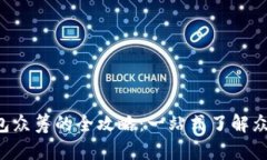 : imToken钱包众筹的全攻略：一站式了解众筹投资