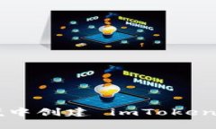 如何在离线环境中创建 imToken 钱包：完