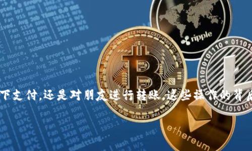 数字钱包已经成为现代社会中一种便捷的支付方式，特别是在移动支付日益普及的背景下，越来越多的人开始使用数字钱包进行日常交易。无论是线上购物、线下支付，还是对朋友进行转账，这些操作的背后都离不开高效且安全的数字钱包服务。与此同时，定位技术也在此过程中扮演着重要角色。通过使用定位功能，用户可以更加方便、智能和安全地使用数字钱包。

数字钱包如何使用定位功能：全面解析与实用指南