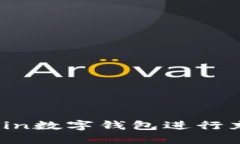 如何使用Elecoin数字钱包进行充值的完整指南